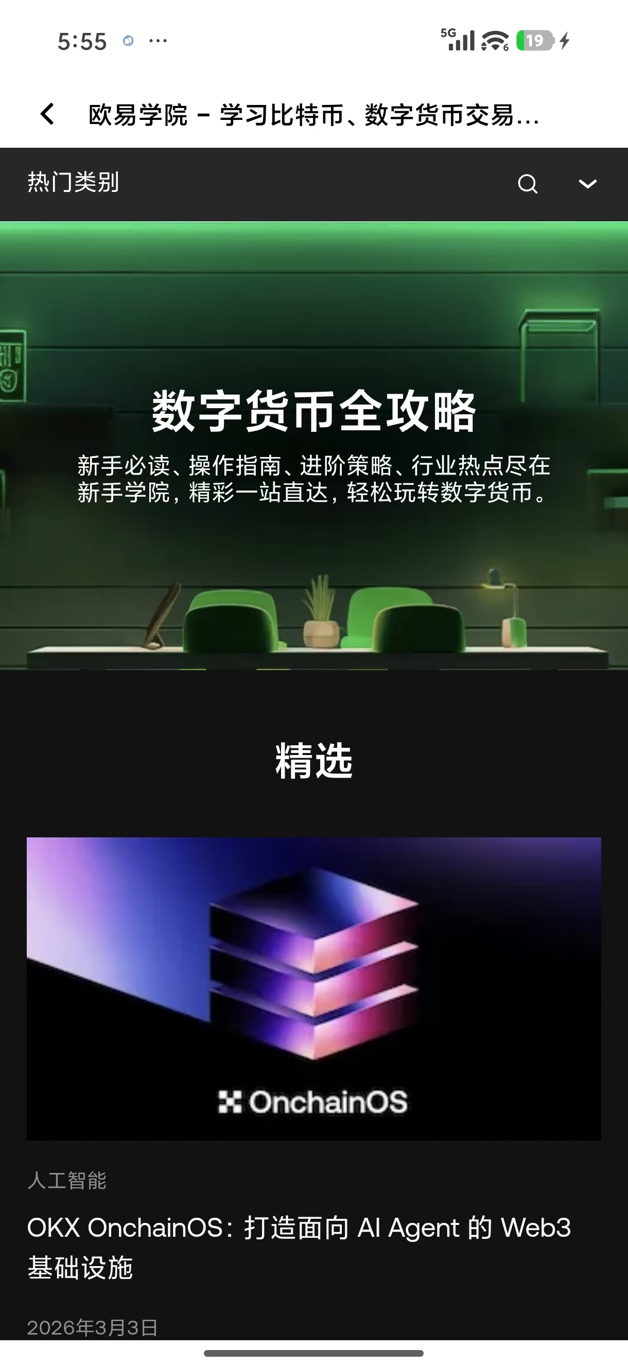 o意交易所注册 手机端快速注册与身份验证全流程